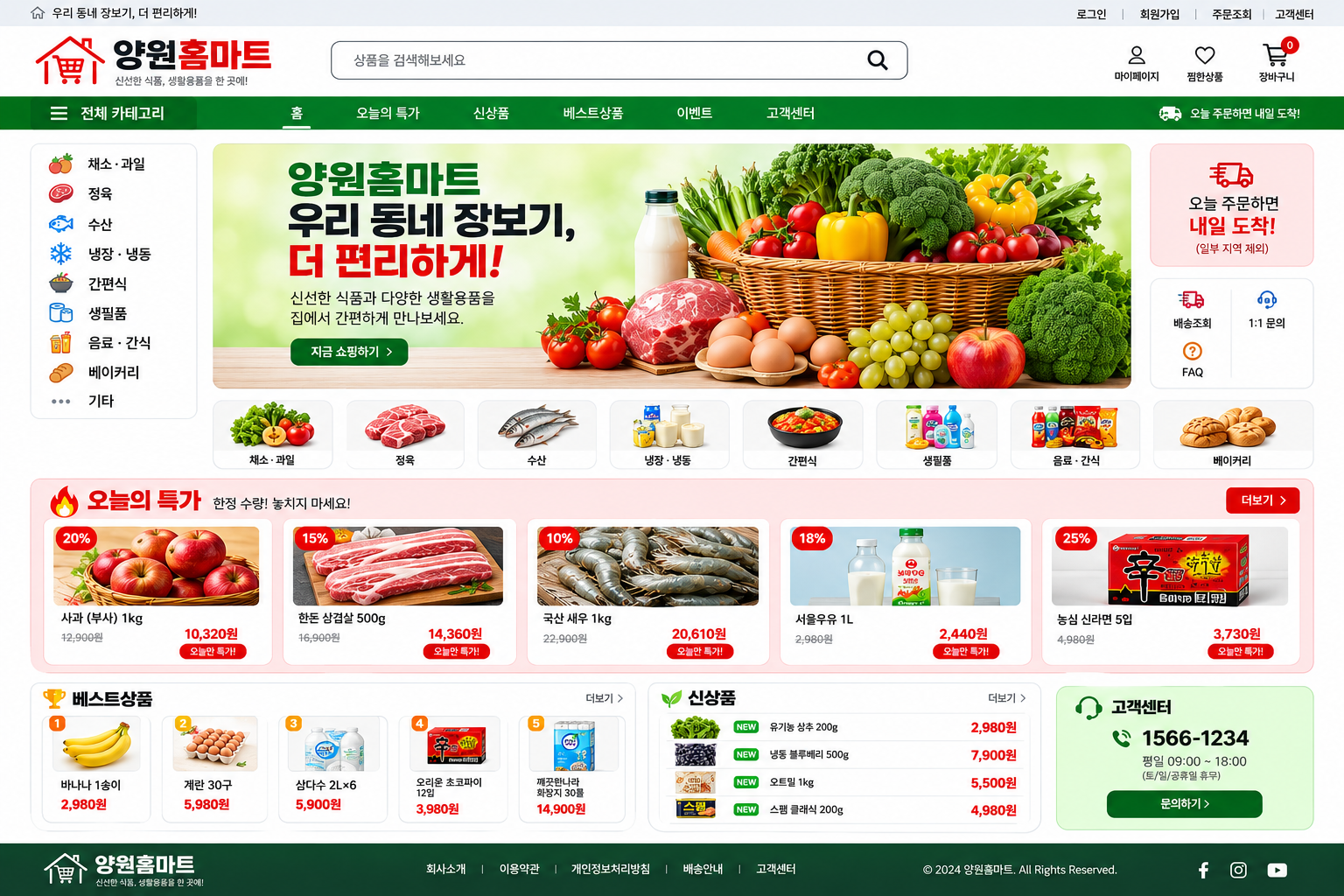 양원홈마트 온라인몰